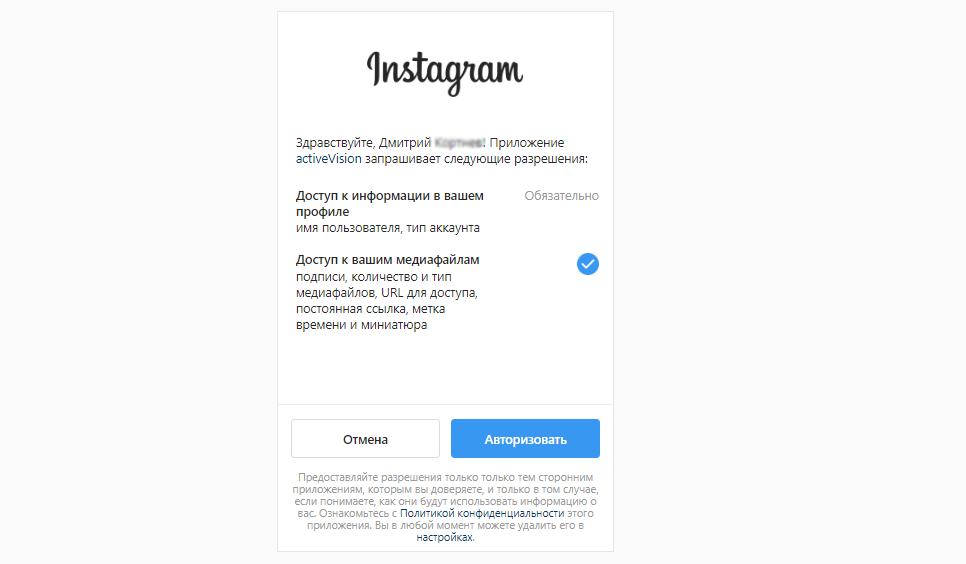 Instagram API авторизация